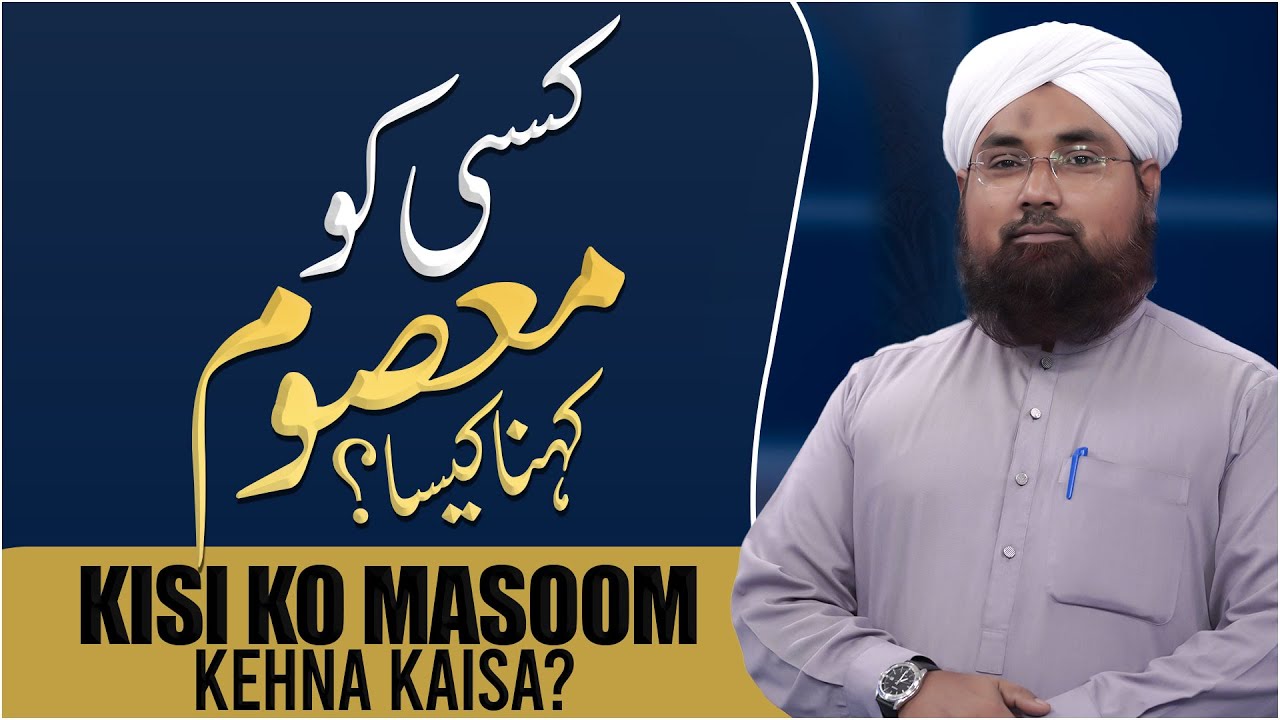 Kisi Insan Ko Masoom Kehna Kaisa?